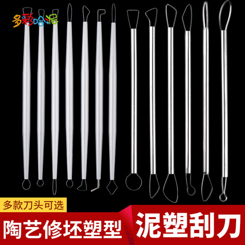 泥塑刮刀工具铝棒修坯双头各种