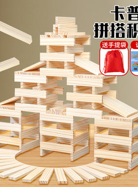 卡普乐积木儿童幼儿园益智玩具实木条kapla木自由构建拼搭原木条