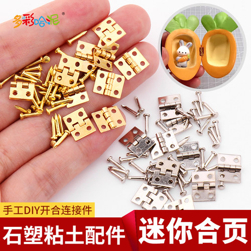 超轻粘土DIY迷你合页石塑黏土