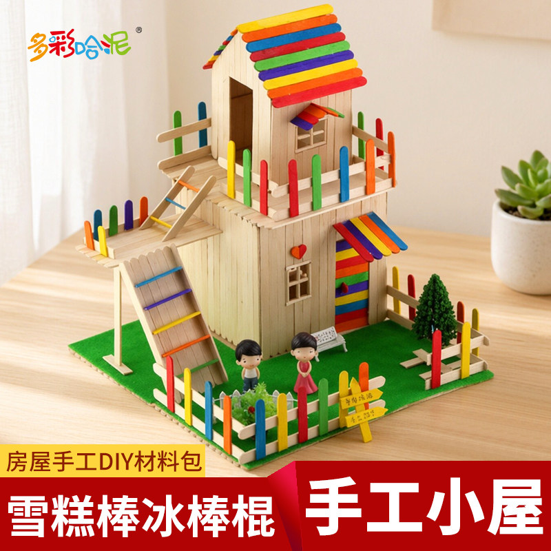 雪糕棒小屋  雪糕棒冰棒棍手工diy材料 木棍木条手工制作小屋房子