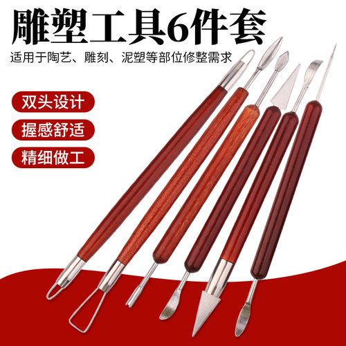 手办红柄6件套精雕软陶泥塑工具