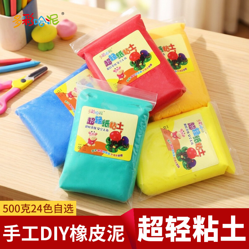 多彩哈泥 超轻纸粘土 橡皮泥 创意泥 3D彩泥袋装 500克 24色自选