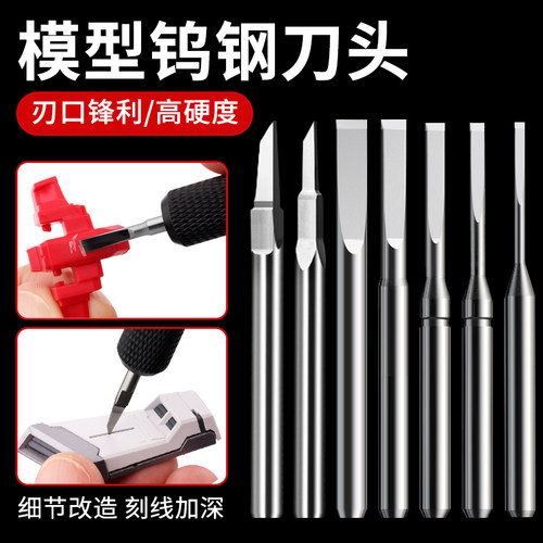 高达模型推刀刻线刀加深深线