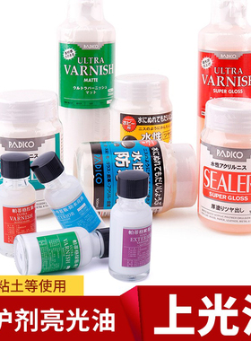 PADICO帕蒂格亮光油超轻黏土哑光油保护剂防水手办石塑粘土上光油