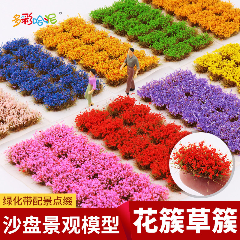 沙盘模型花圃花簇手工diy仿真草簇微缩景观场景造景材料花卉植物,模玩/动漫/周边/娃圈三坑/桌游,模型制作工具/辅料耗材,淘宝优惠券,粉丝福利购,淘宝优惠卷