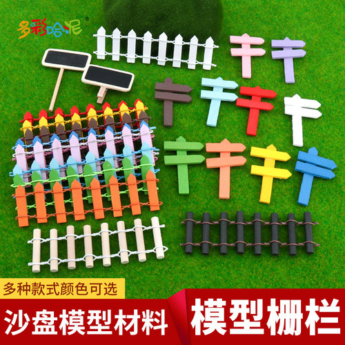 护栏栅栏建筑模型沙盘景观