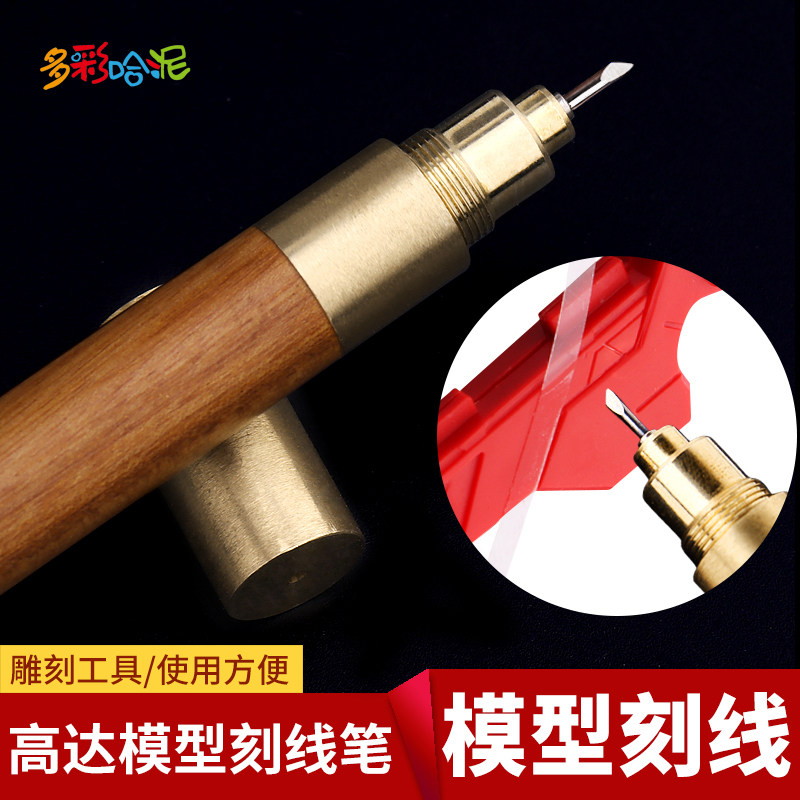 高达模型工具刻线笔刻刀金属笔刀窄刃利刃手工雕刻刀手账塑料雕刻