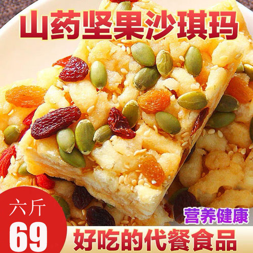澳星食品【6斤】木糖醇山药坚果沙琪玛无蔗糖中老年零食雇小二