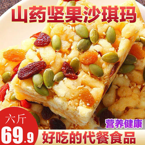 雇小二【买3斤送3斤】木糖醇山药坚果沙琪玛无蔗糖中老年澳星食品