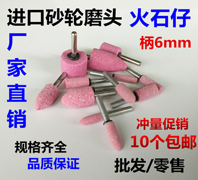 红刚玉电磨头 6mm柄砂轮火石仔 金属打磨抛光头 铬刚玉陶瓷磨头