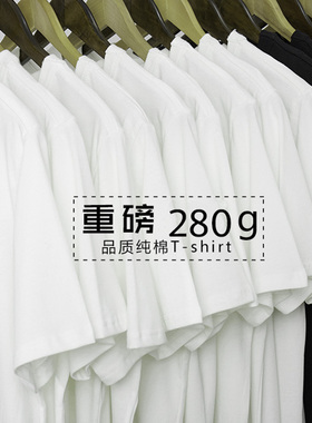 280g重磅纯棉短袖T恤白色男女体恤大码男装胖子纯色黑半袖上衣服