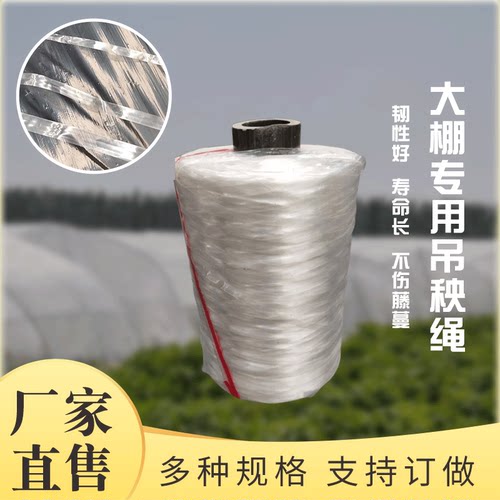 大棚蔬菜吊秧绳吊蔓绳高温塑料绳