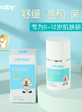otbaby舒缓保湿面霜新生儿童宝宝霜补水婴儿保湿面霜温和亲肤