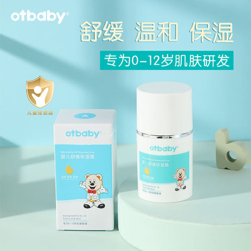 面霜Otbaby50ml保湿婴儿