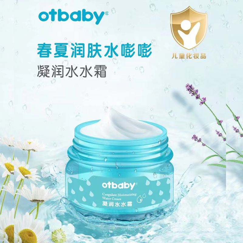 otbaby凝润水水霜夏季保湿补水