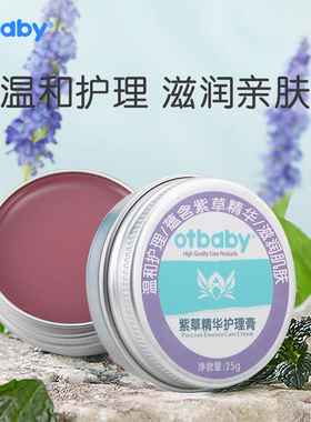 otbaby紫草精华护理膏婴儿专用紫草膏宝宝红屁股儿童夏季肌肤不适
