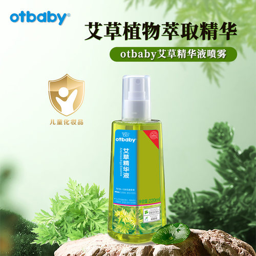 婴儿艾草精华原液配方otbaby
