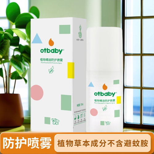 otbaby植物精油防护喷雾儿童