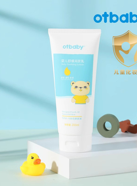 otbaby婴儿保湿露宝宝润肤乳补水保湿新生儿面霜身体乳液四季款
