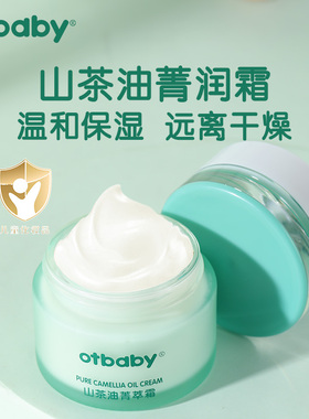 otbaby山茶油霜婴儿面霜滋润保湿补水宝宝霜儿童护肤品润肤霜脸霜