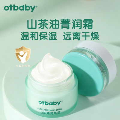 otbaby山茶油霜婴儿护肤品宝宝霜