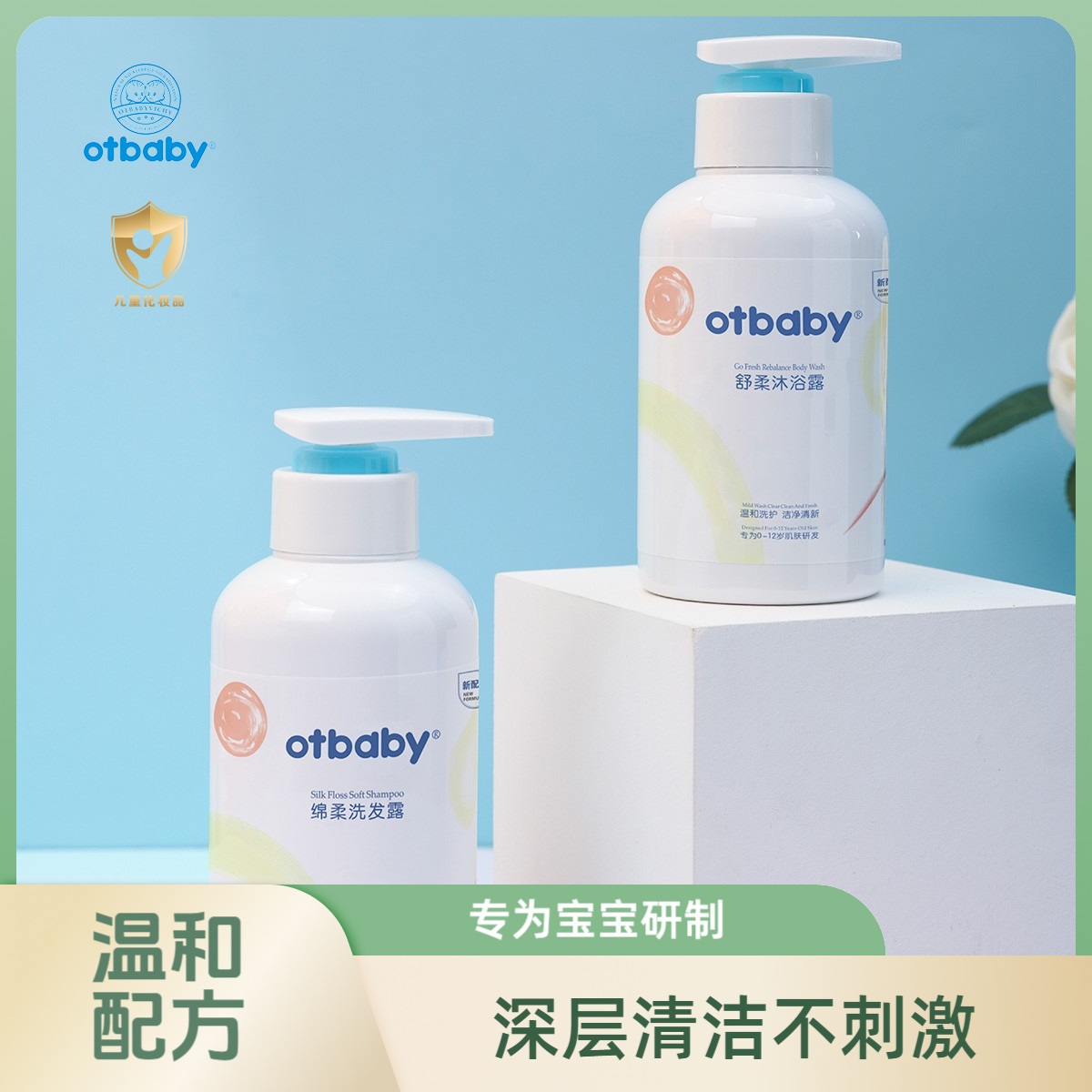 otbaby儿童洗发水婴儿男宝宝沐浴