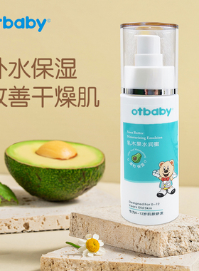 otbaby乳木果水润蜜宝宝面霜婴儿补水乳液儿童母婴润肤乳夏季防晒