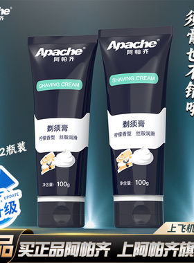 Apache阿帕柠檬香型剃须泡沫膏剃须膏刮胡泡沫膏2支共200克可安检