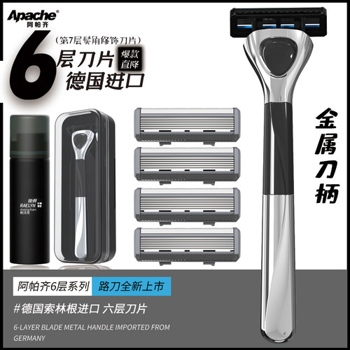 六层刀片阿帕齐手动剃须刀刮胡刀