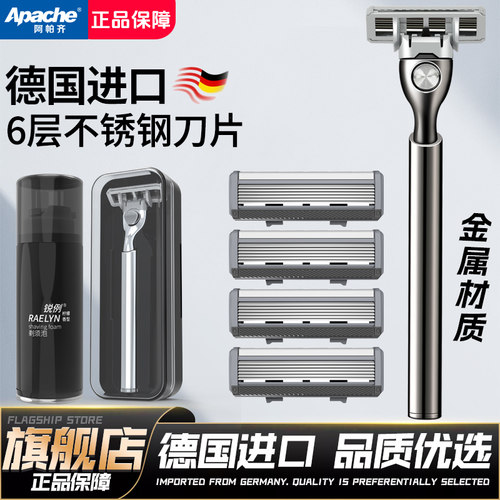 德国进口六层刀片剃须私房刀系列