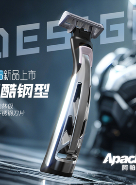 Apache/阿帕齐德国进口6层手动剃须刀手动刮胡刀男士胡子胡须刀