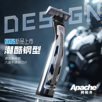 Apache/阿帕齐德国进口6层手动剃胡刀手动刮胡刀男士胡子胡须刀