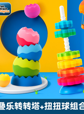 智库Fatbrain扭扭球转转塔组合套装叠叠乐婴儿益智堆叠玩具1-2岁
