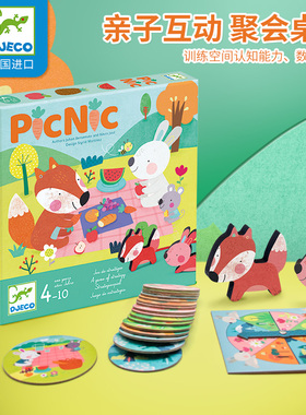 Djeco儿童桌游DJ08572动物野餐4-6岁逻辑思维游戏幼儿园益智玩具