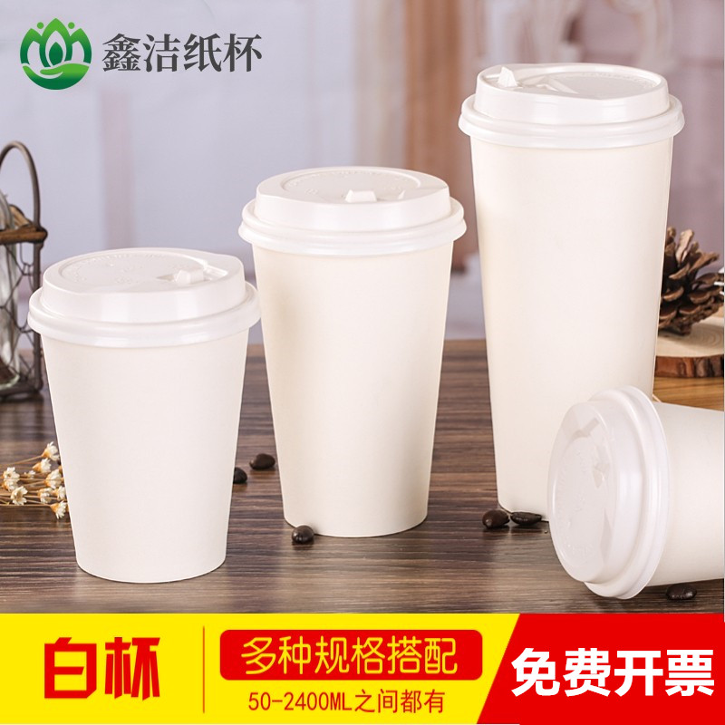 一次性纯白色纸杯子加厚茶可涂鸦