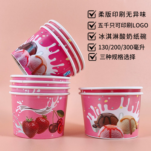 一次性蛋糕碗冰淇淋碗冰激凌纸杯