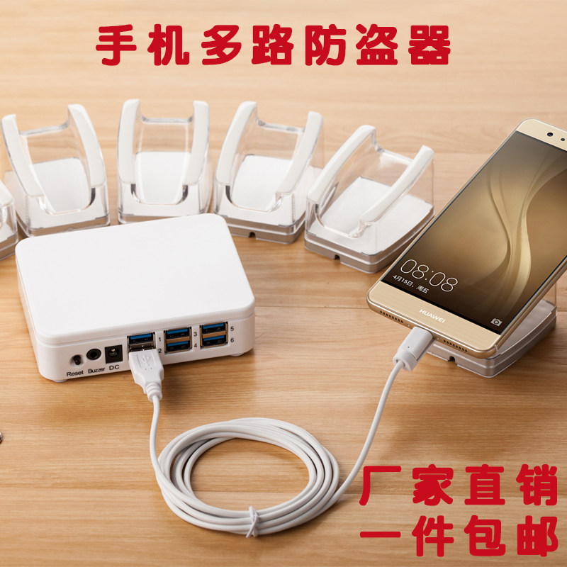 手机防盗报警器充电主机小米华为iPhone专柜体验台通用厂家直销