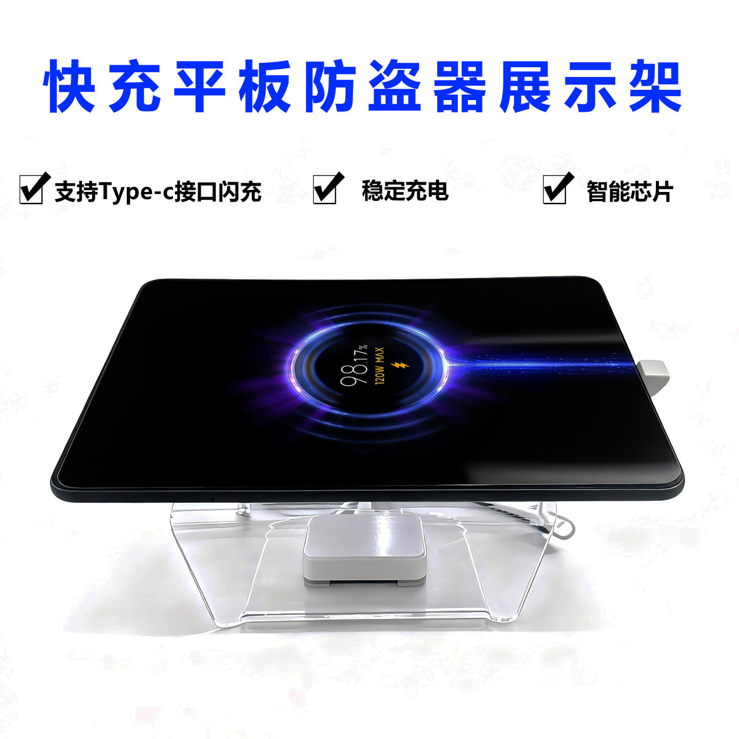 新款平板电脑防盗器展示架托IPAD报警器TYPEC口通用热销包邮