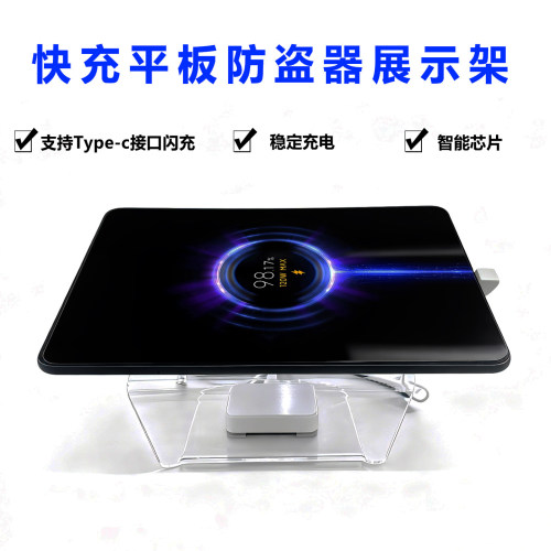 新款平板电脑防盗器展示架