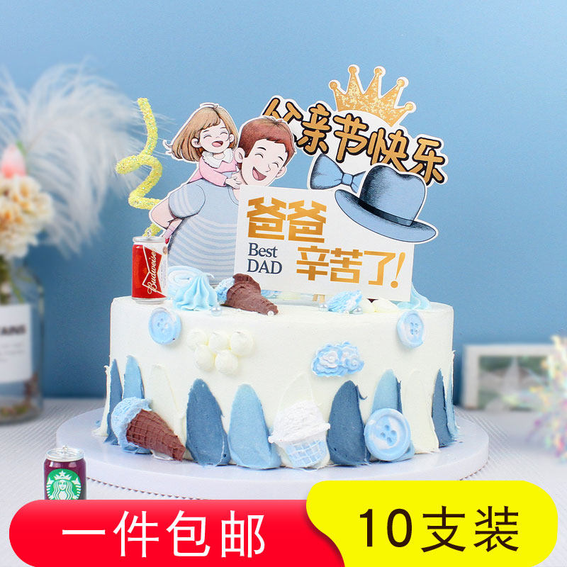 软条男士生日爸爸辛苦了背影父亲节快乐蛋糕插牌插件背孩子插签