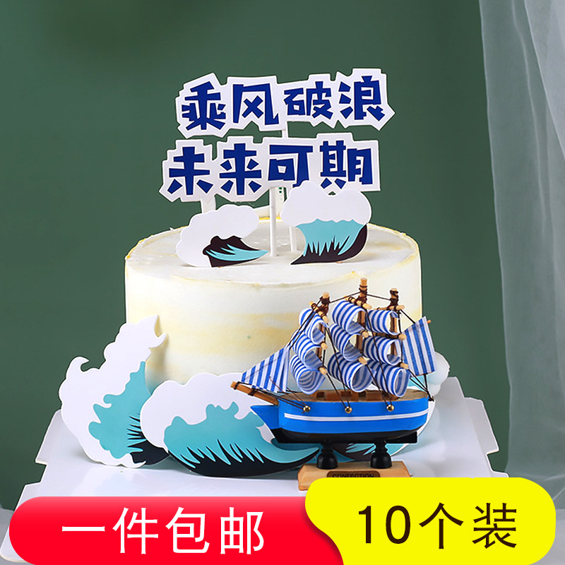 乘风破浪毕业季20支蛋糕装饰