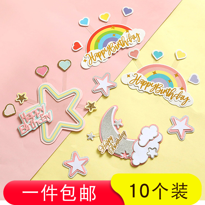 ins风三层月亮星星彩虹生日蛋糕