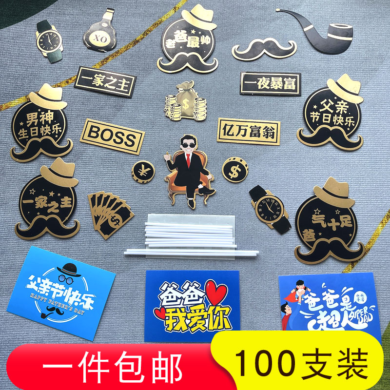 父亲节蛋糕装饰爸气十足一家之主