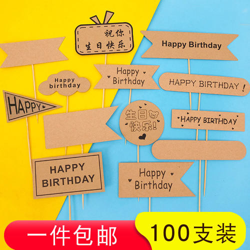 牛皮纸方牌生日快乐蛋糕插牌520