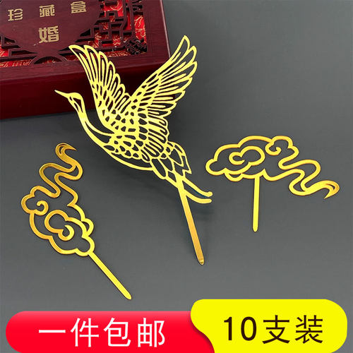 仙鹤祥云亚克力蛋糕插牌祝寿生日