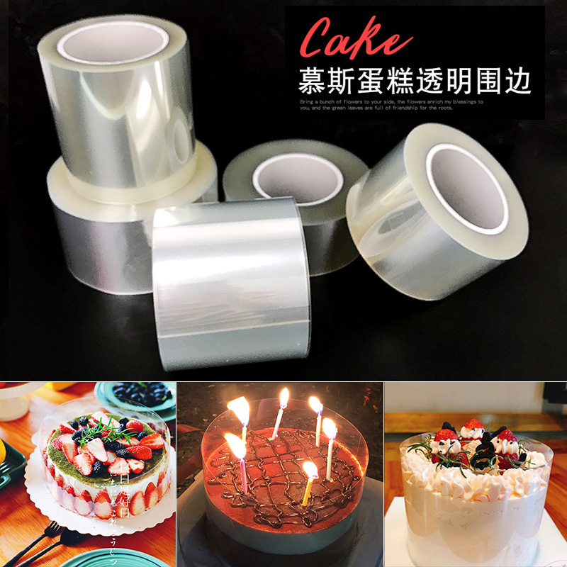加厚硬慕斯蛋糕围边爆浆生日蛋糕透明装饰软塑料纸烘焙包装6/8/10