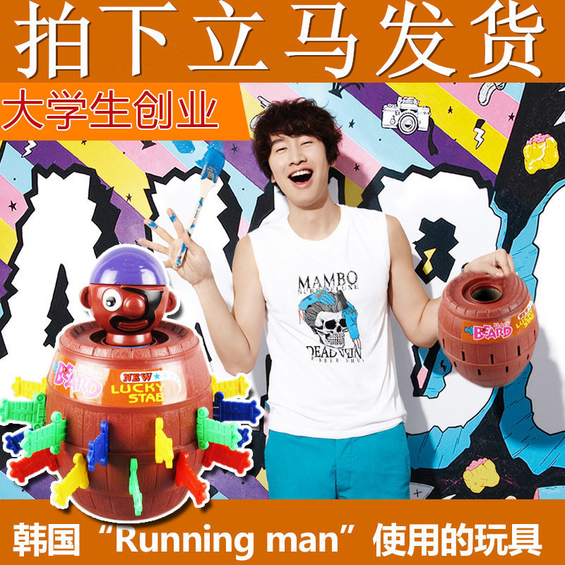 Running韩国大叔Man海盗桶咬人插剑桶海盗桶喝酒桌面游戏聚会玩具