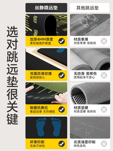 Специальный коврик для прыжков в длину стоя для вступительных экзаменов в старшую школу, утолщенный нескользящий спортивный физический тест для учащихся младших классов, тренировочное оборудование, наклейки на пол