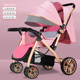 婴儿车双向推车可坐可躺0到3岁一键折叠轻便儿童新生宝宝婴儿推车