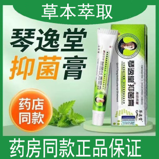 琴逸堂抑菌膏琴逸堂真菌王微商同款真菌王琴逸堂真菌王皮肤止痒膏